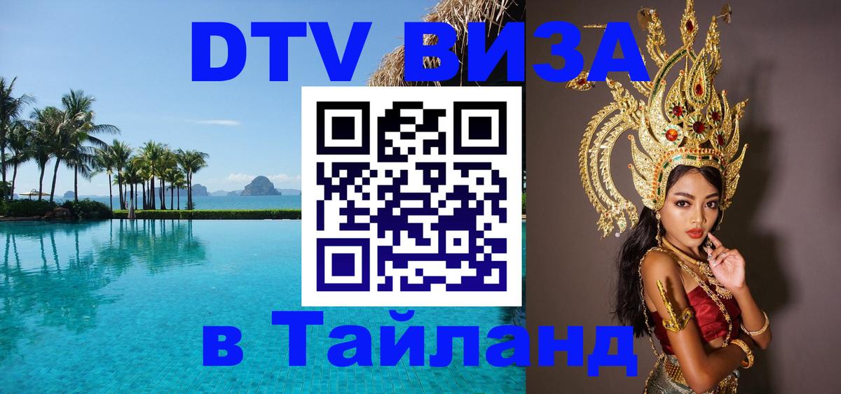 Цены на DTV визу в Таиланд — пакеты услуг, достаточно даже паспорта - 